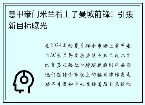 意甲豪门米兰看上了曼城前锋！引援新目标曝光