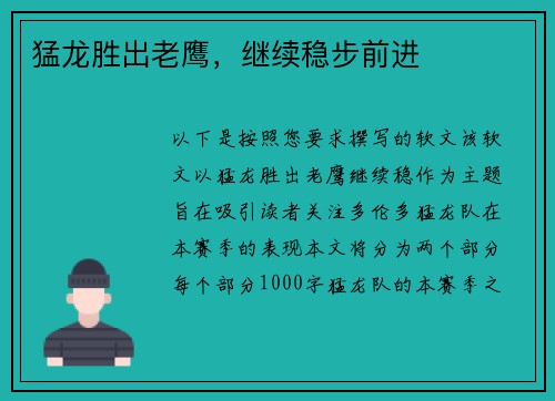 猛龙胜出老鹰，继续稳步前进