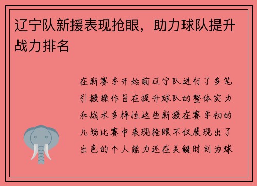 辽宁队新援表现抢眼，助力球队提升战力排名