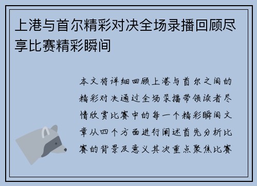 上港与首尔精彩对决全场录播回顾尽享比赛精彩瞬间