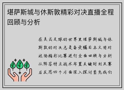 堪萨斯城与休斯敦精彩对决直播全程回顾与分析